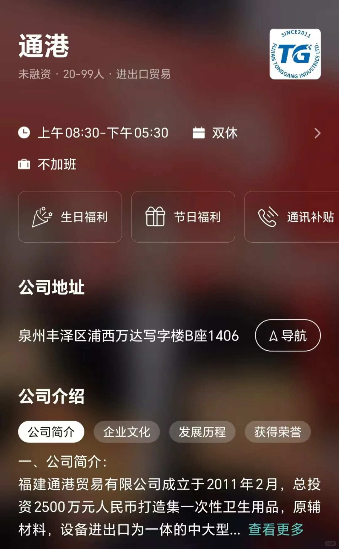 筛选泉州市双休公司 坐标丰泽区