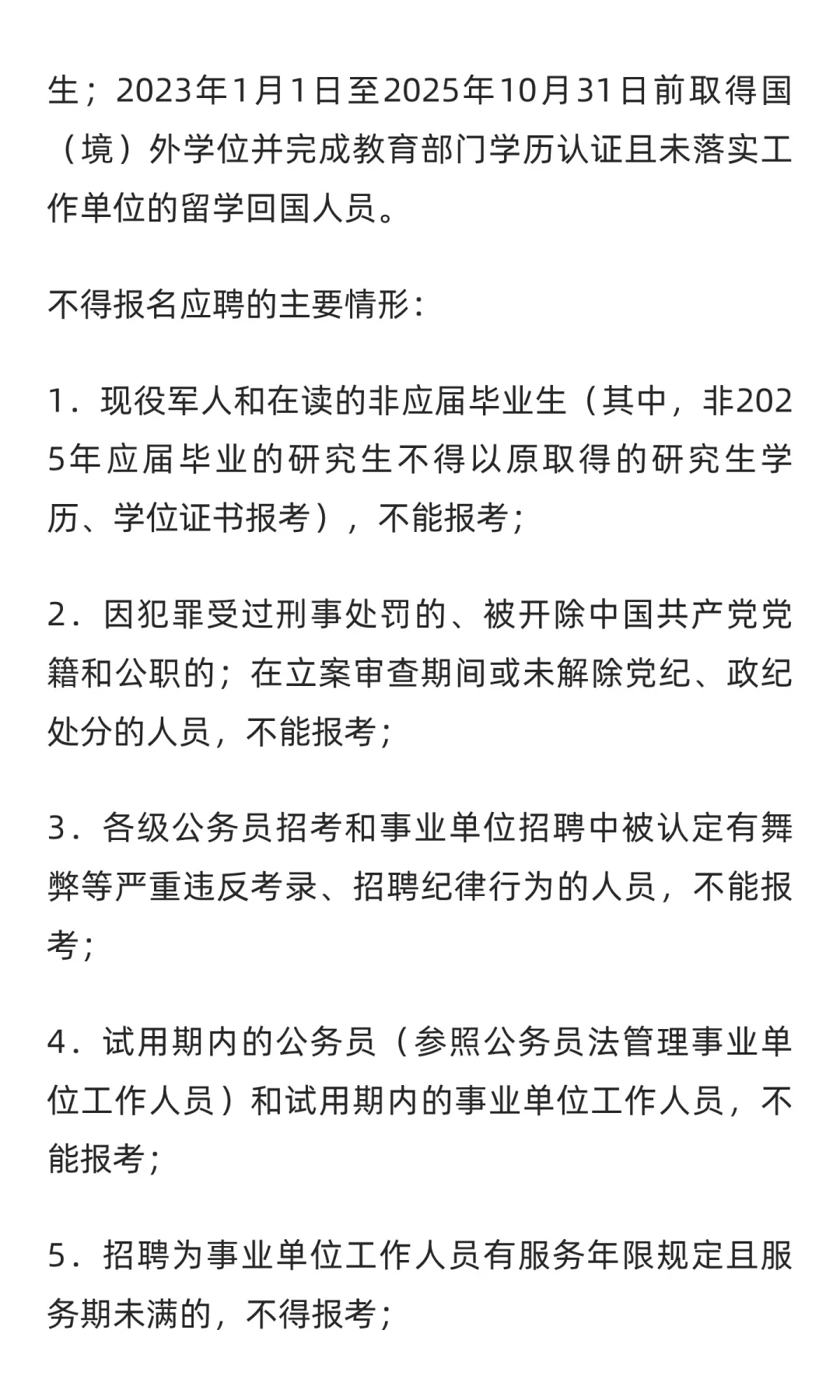 山西 | 晋城职业技术学院2025年公开招聘工