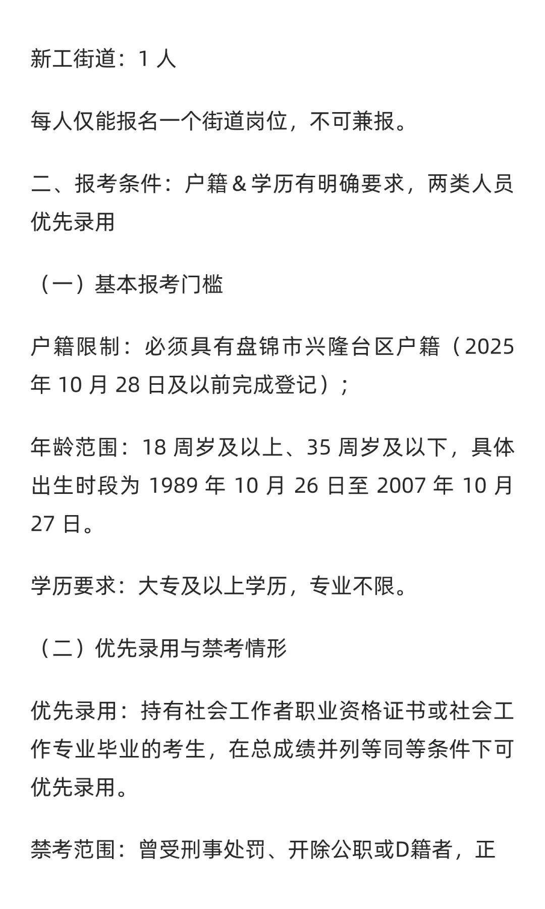 新丨盘锦市兴隆台区 2025 社区工作者