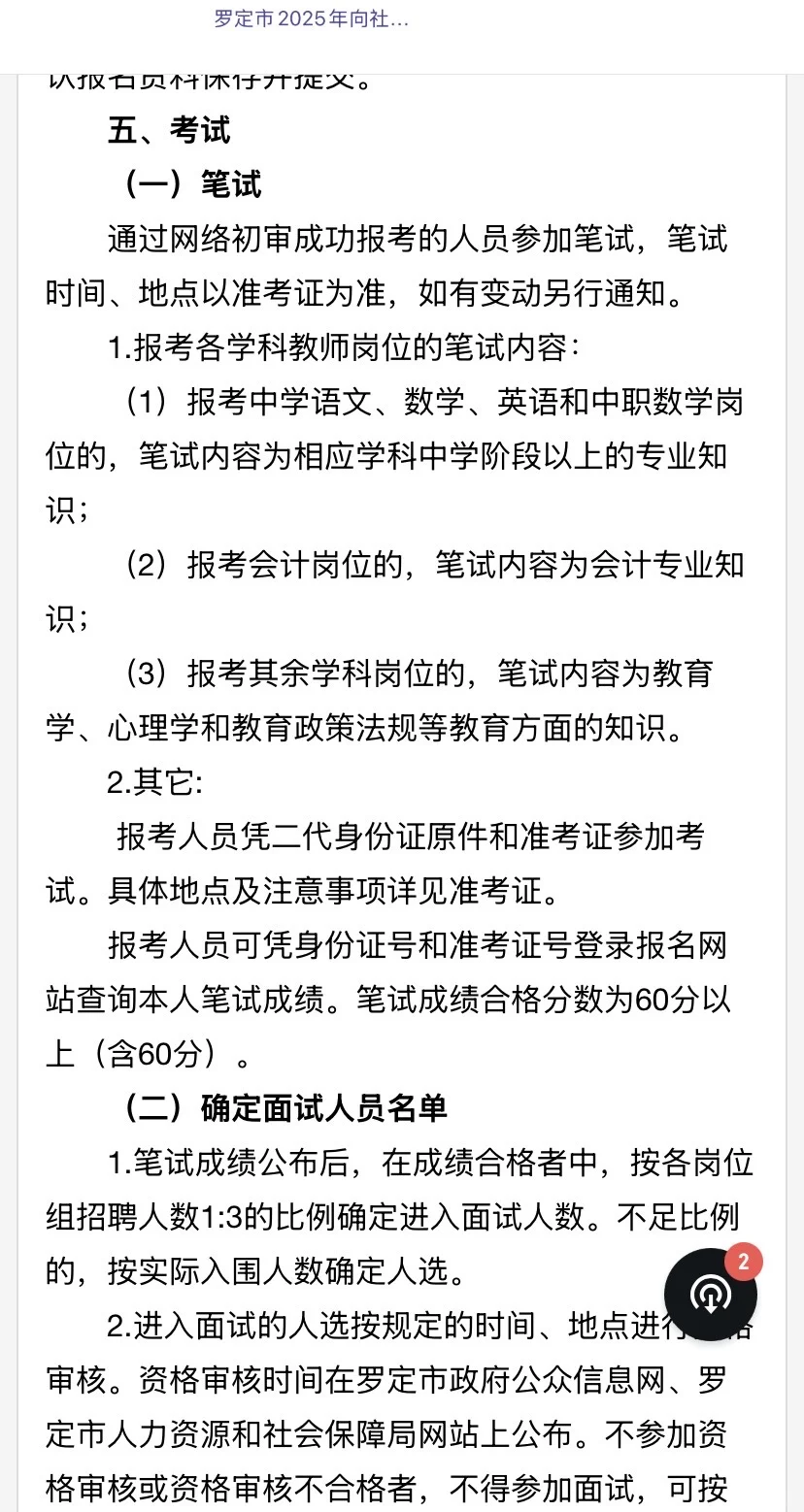 粤入编!高中教师!