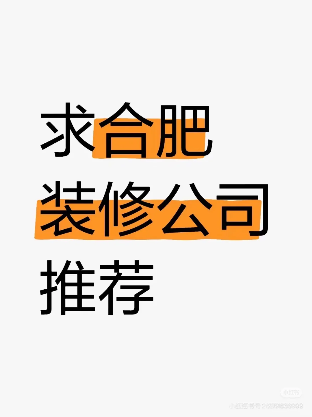 要靠谱 ，好沟通的来，谢谢