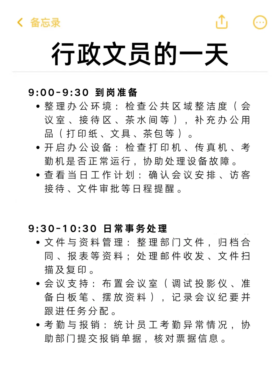 行政文员一天都在干什么？