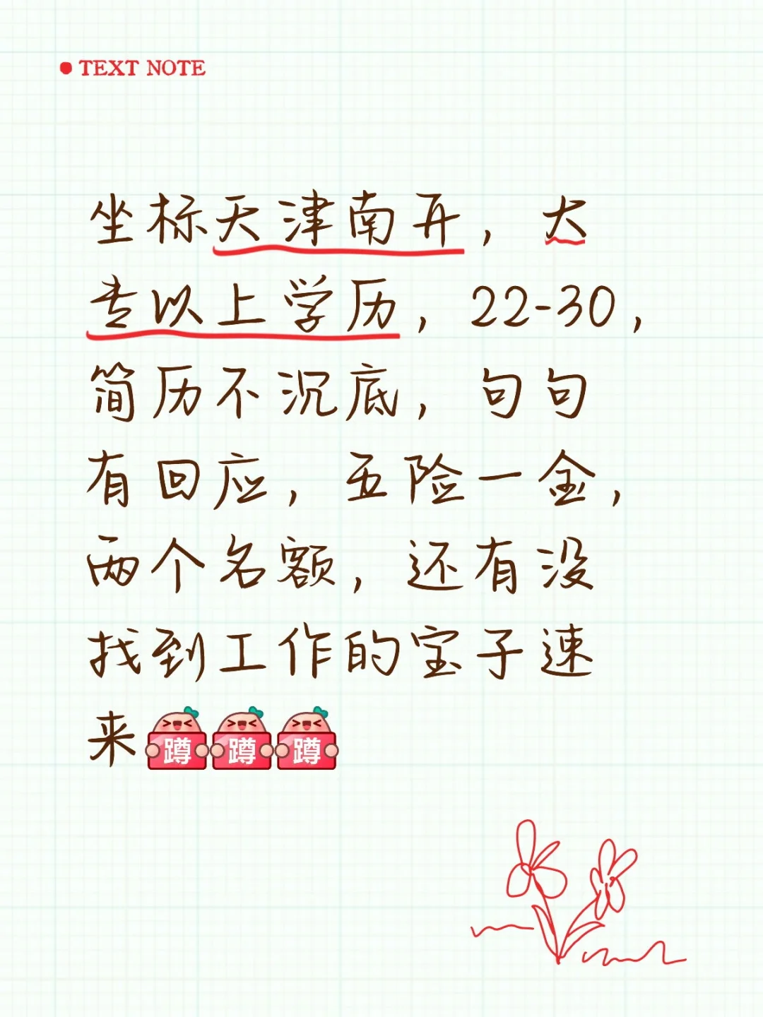 还有没找到工作的宝子吗？