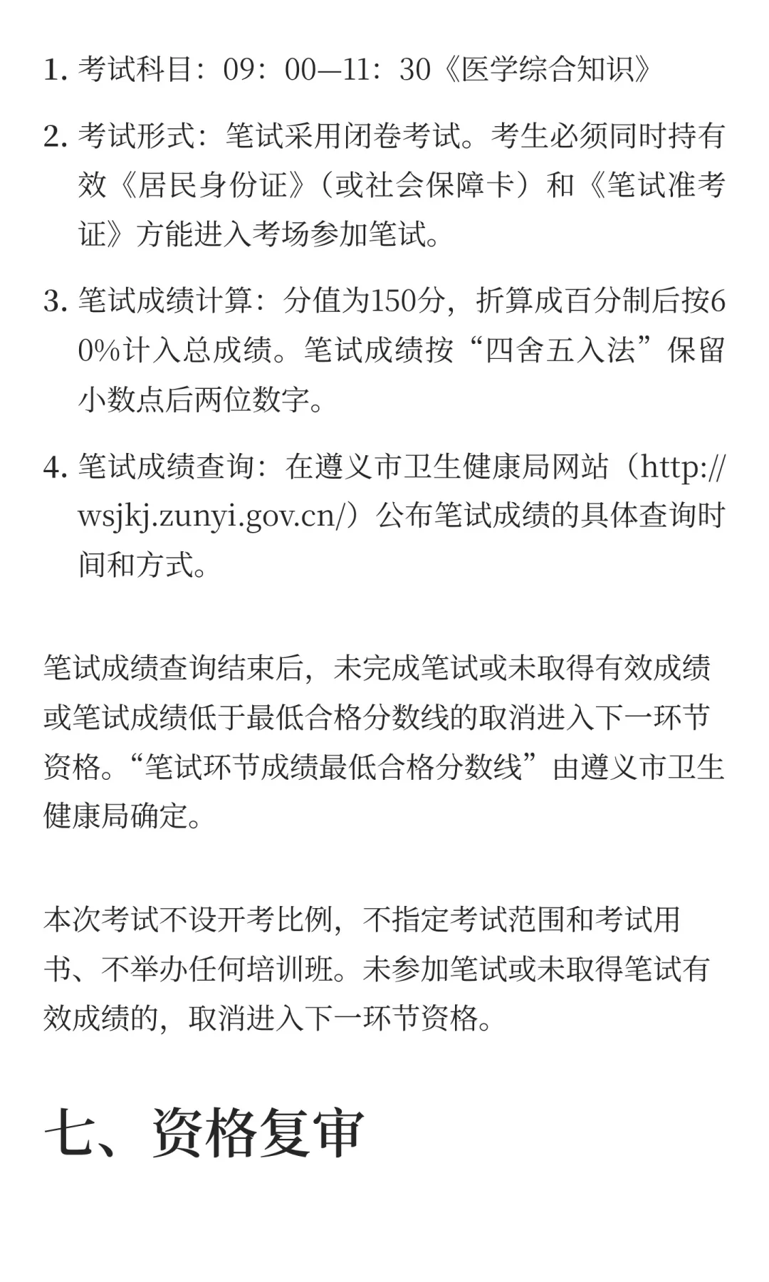 贵州遵义市2025年面向社会公开招聘大学生乡
