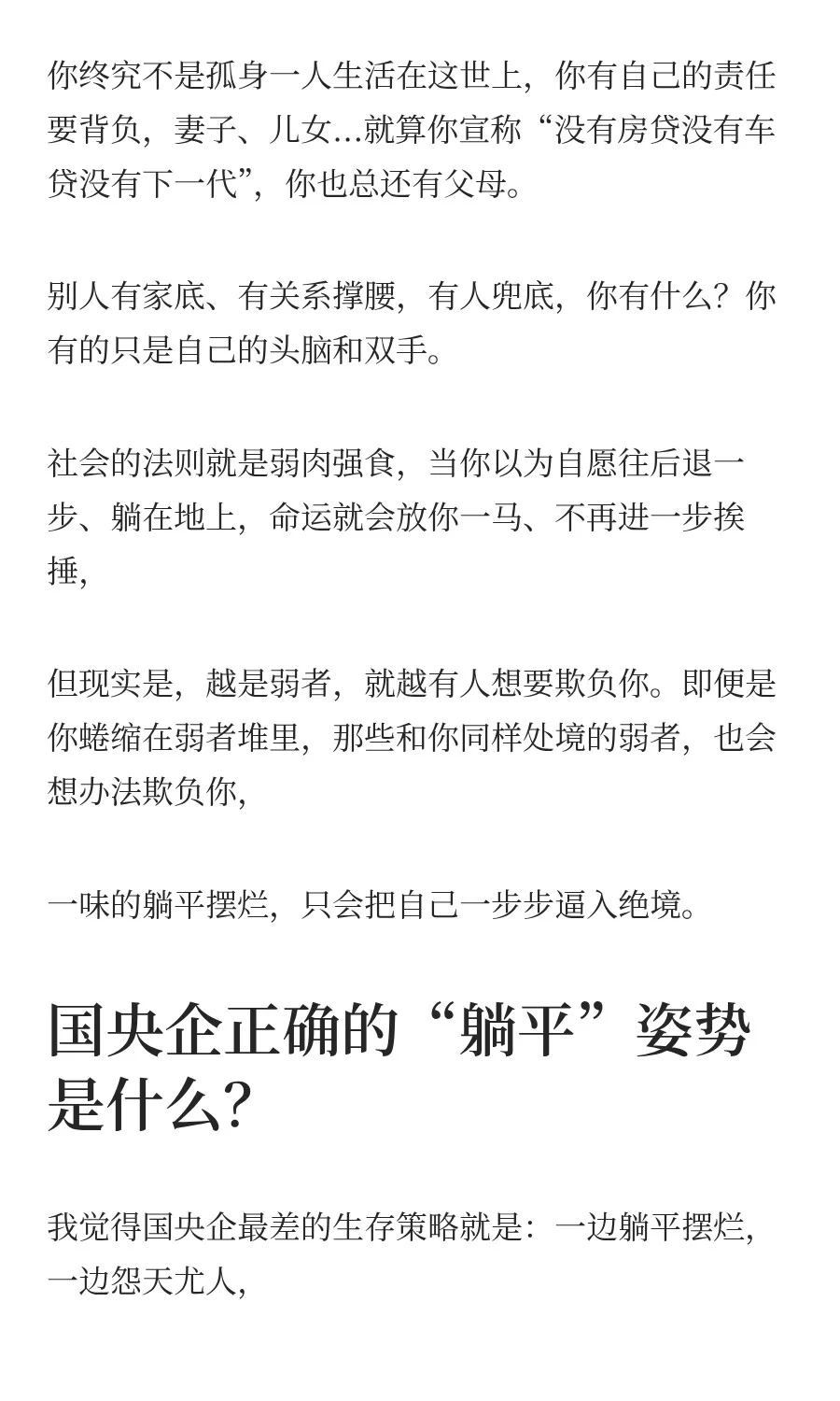 国央企的普通人，根本没资格躺平