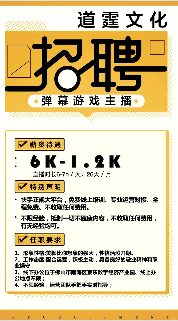 弹幕游戏直播招聘，不限经验，不限年龄