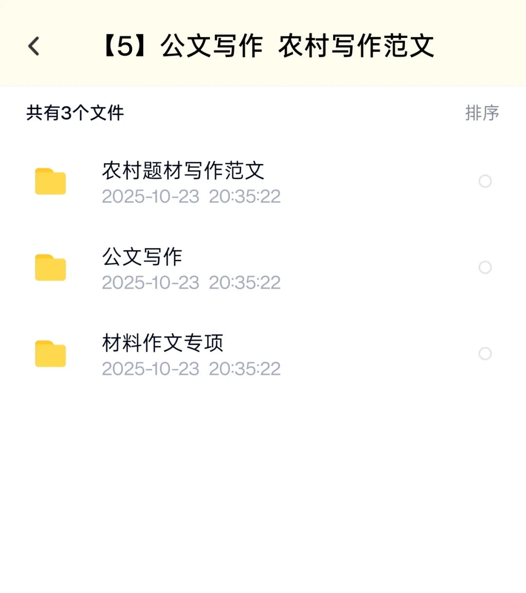 南通市海门区包场镇公开招村干部