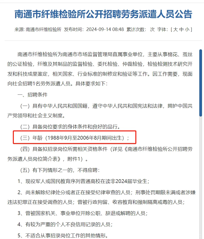 2024江苏南通市纤维检验所招聘劳务派遣人员