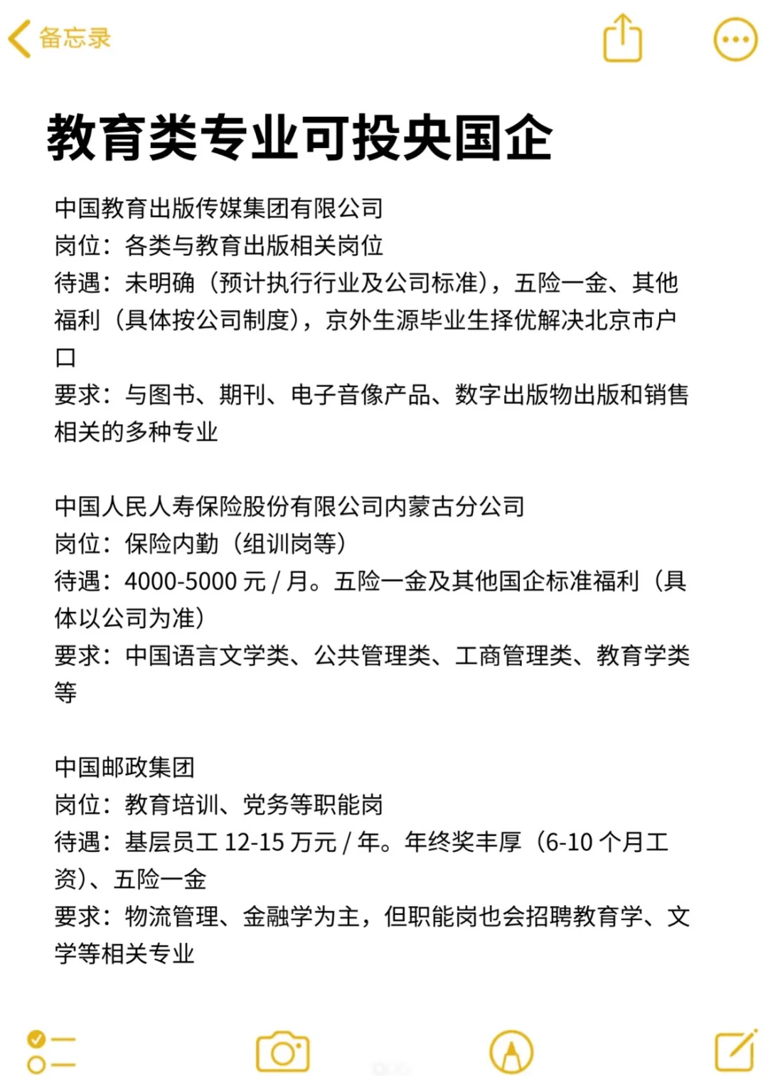 教育类专业可投央国企🔥🔥应届优先