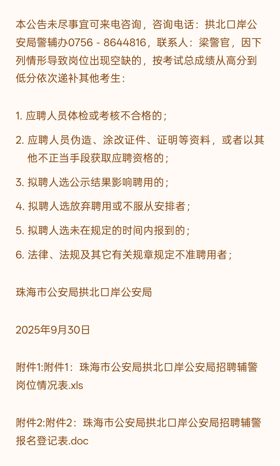珠海拱北 I 辅警 I 招12人