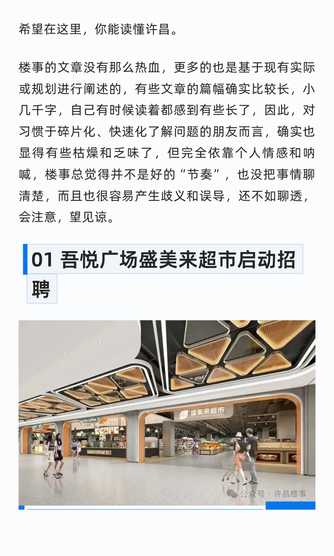 吾悦广场盛美来超市启动招聘，超百人！