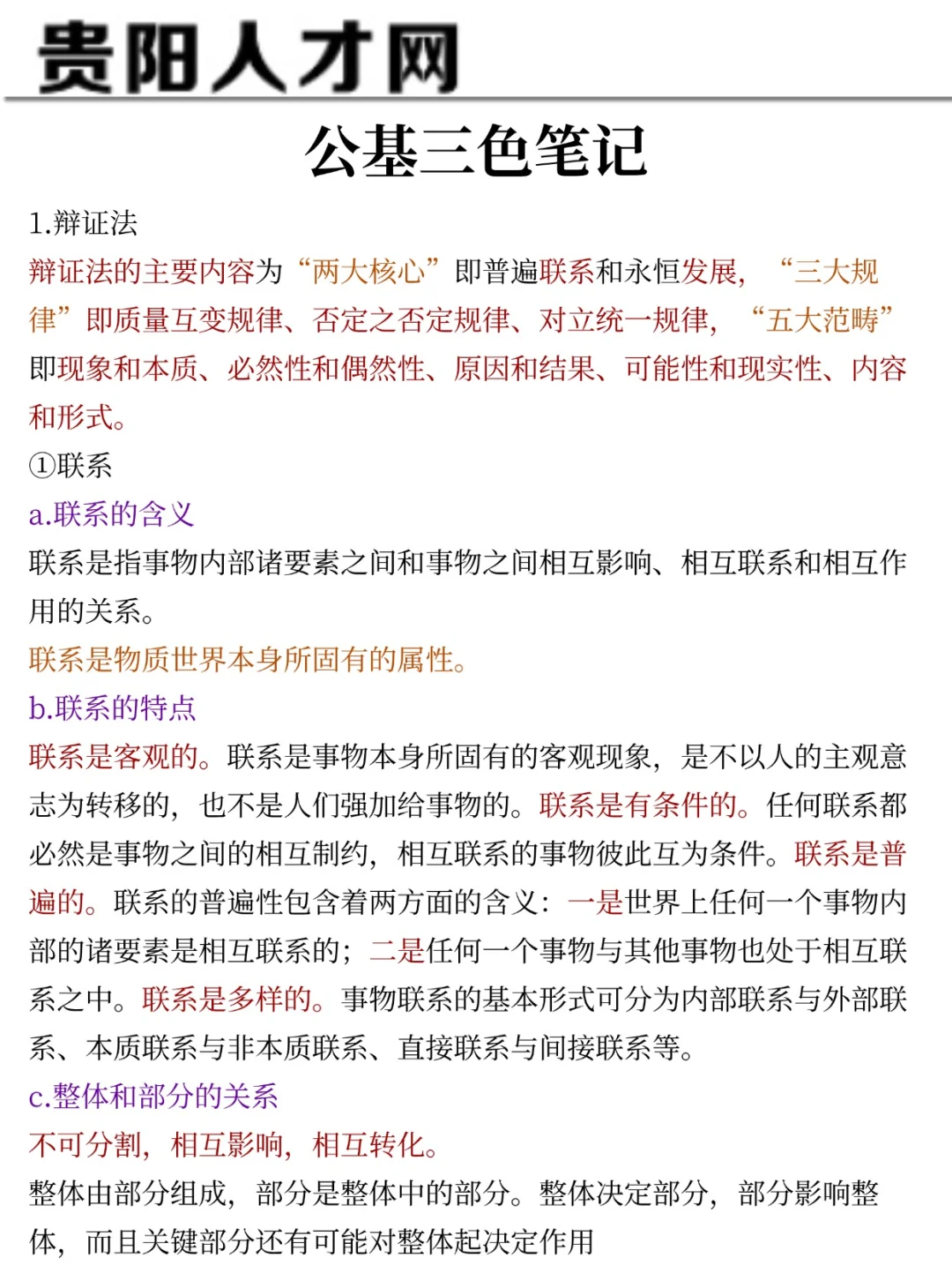 给大家普及一下，11.1贵阳贵安辅警的强度