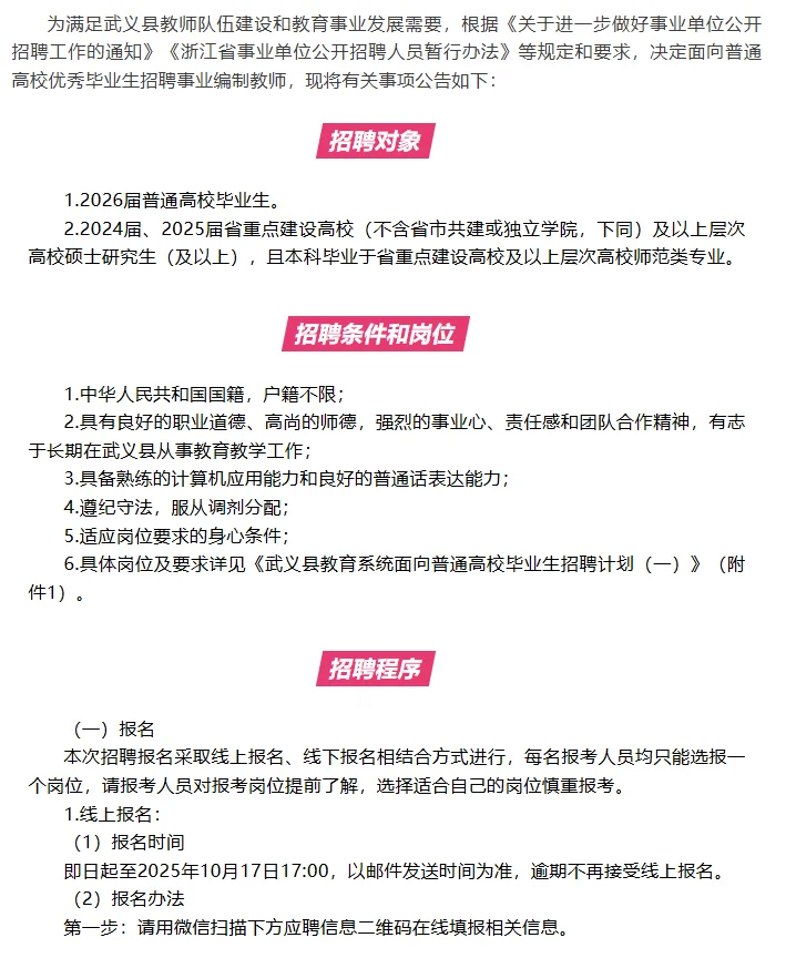 【往届可报】2025年武义县第一批招聘96人
