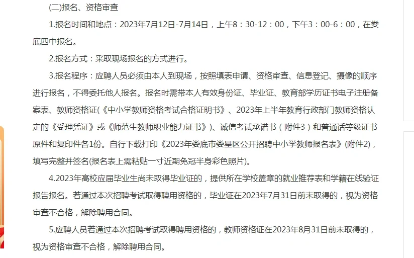 2023湖南娄底市娄星区招聘中小学教师30人公