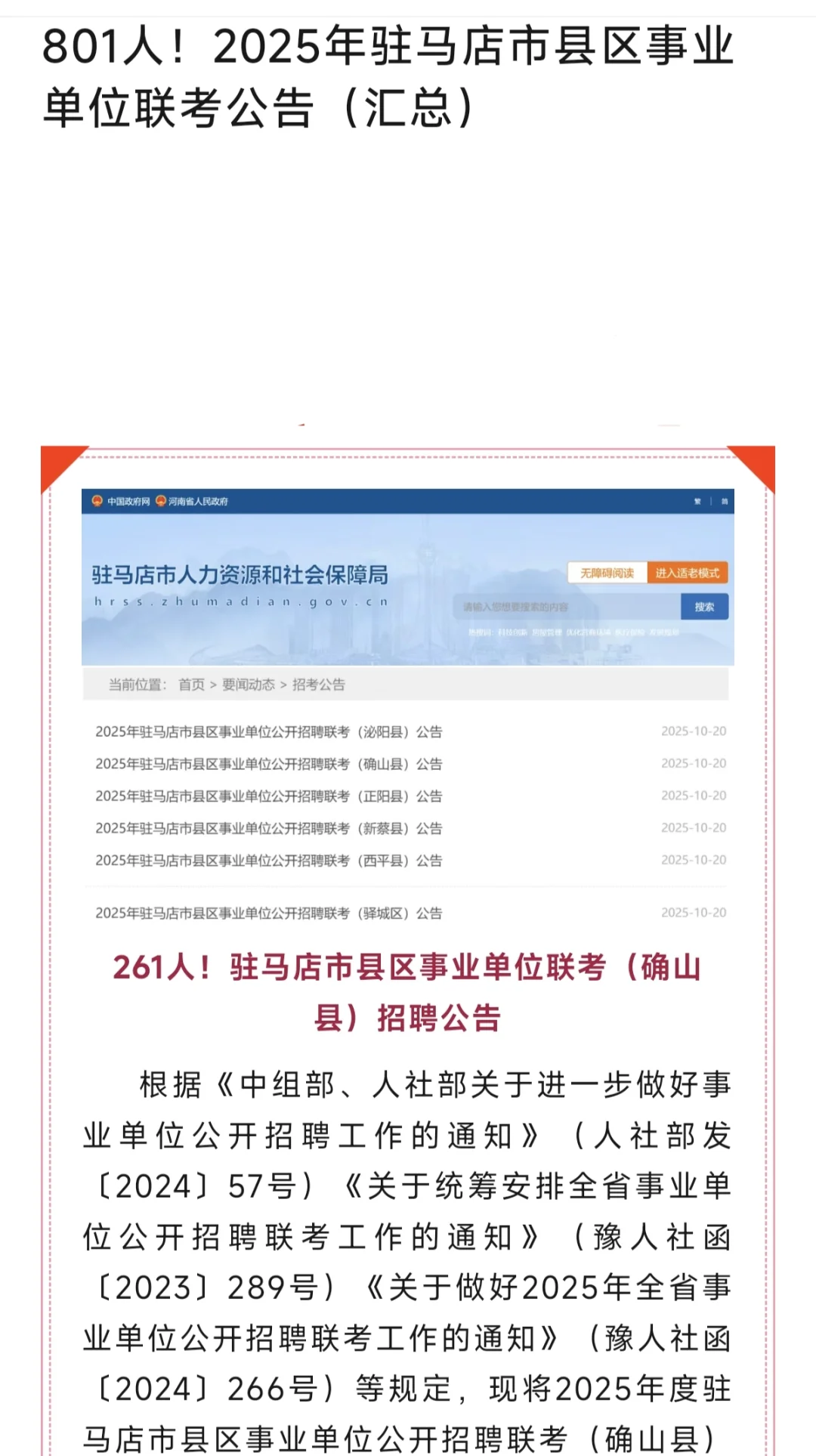 801人！2025年驻马店市县区事业单位联考公