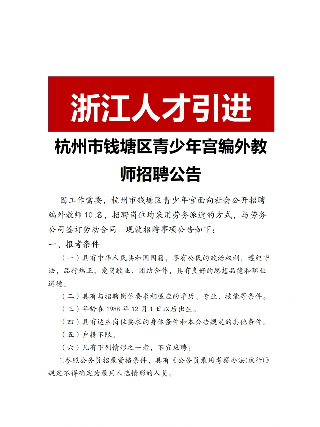 杭州市钱塘区青少年宫教室招聘！