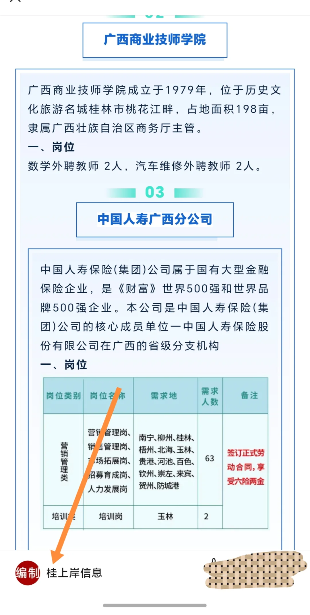 广西桂林市卫健委直属事业单位、广西商业技