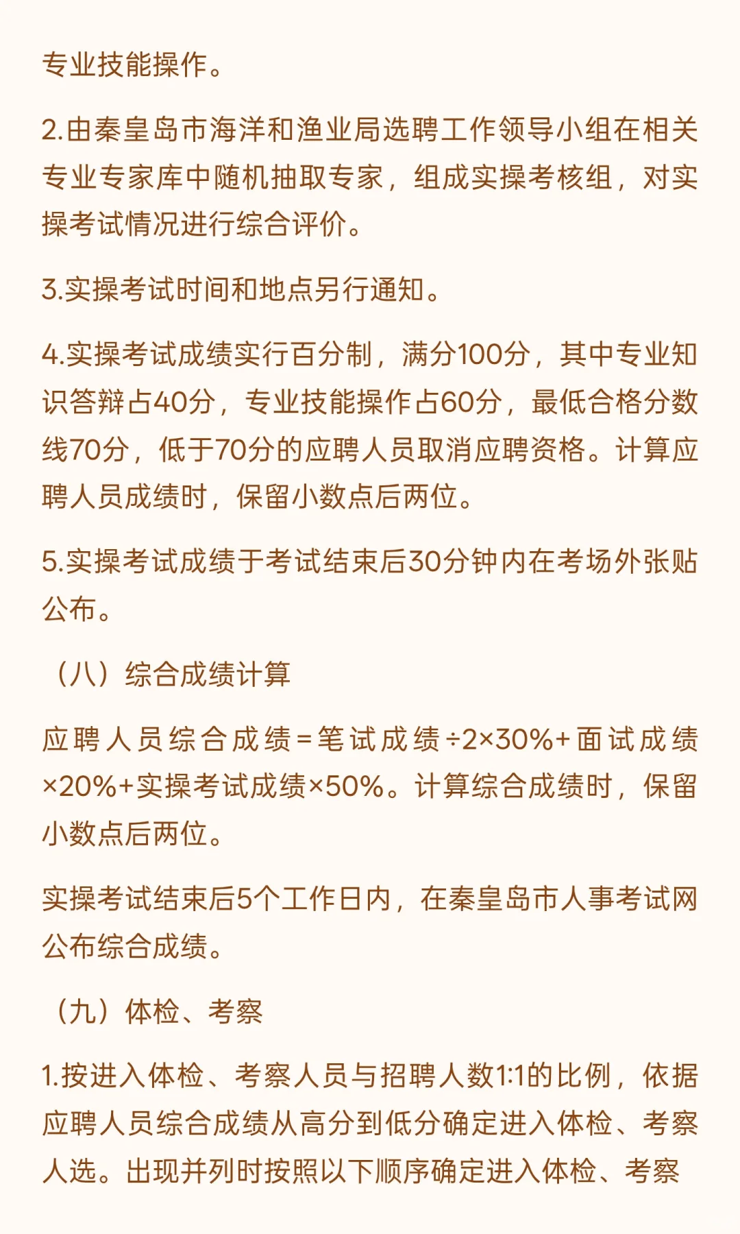 秦皇岛市海洋和渔业局关于秦皇岛市海洋和渔