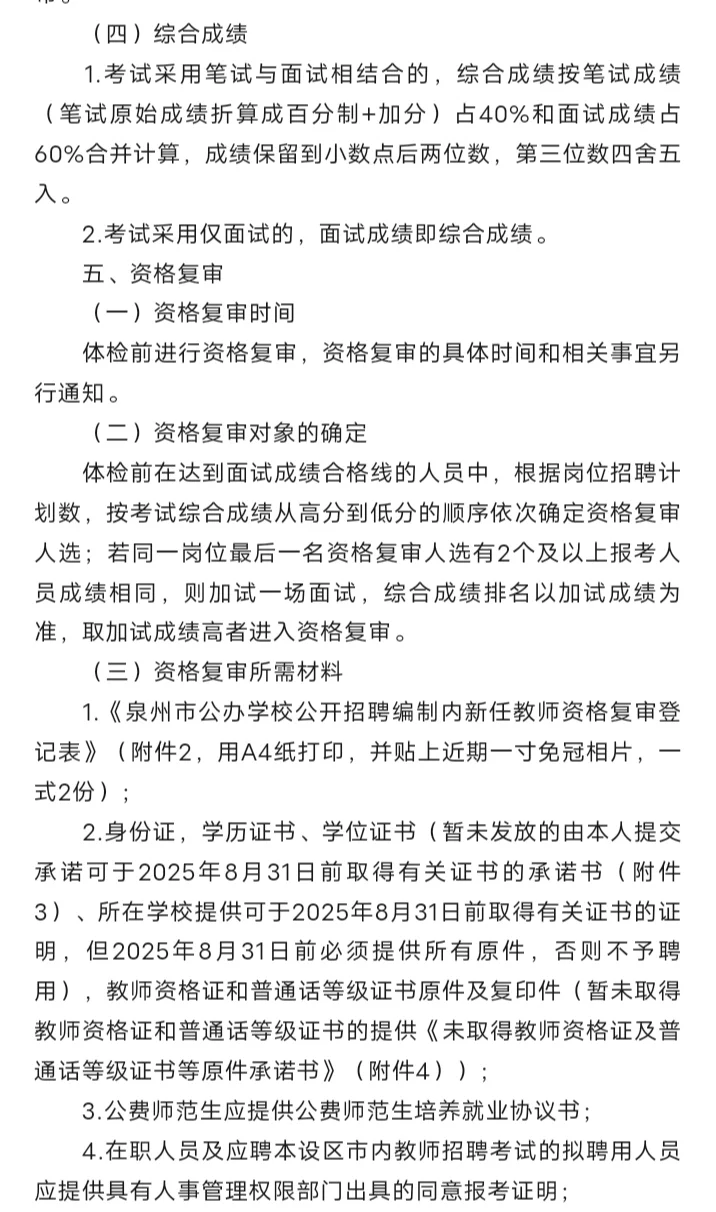带编!泉州市直部分公办校教师招聘(补充)6人