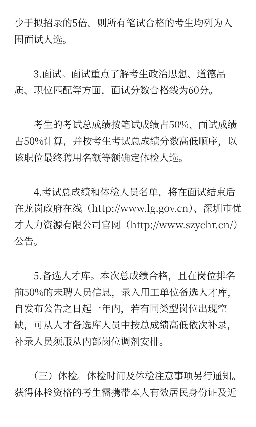 深圳市某区机关事务局招聘！