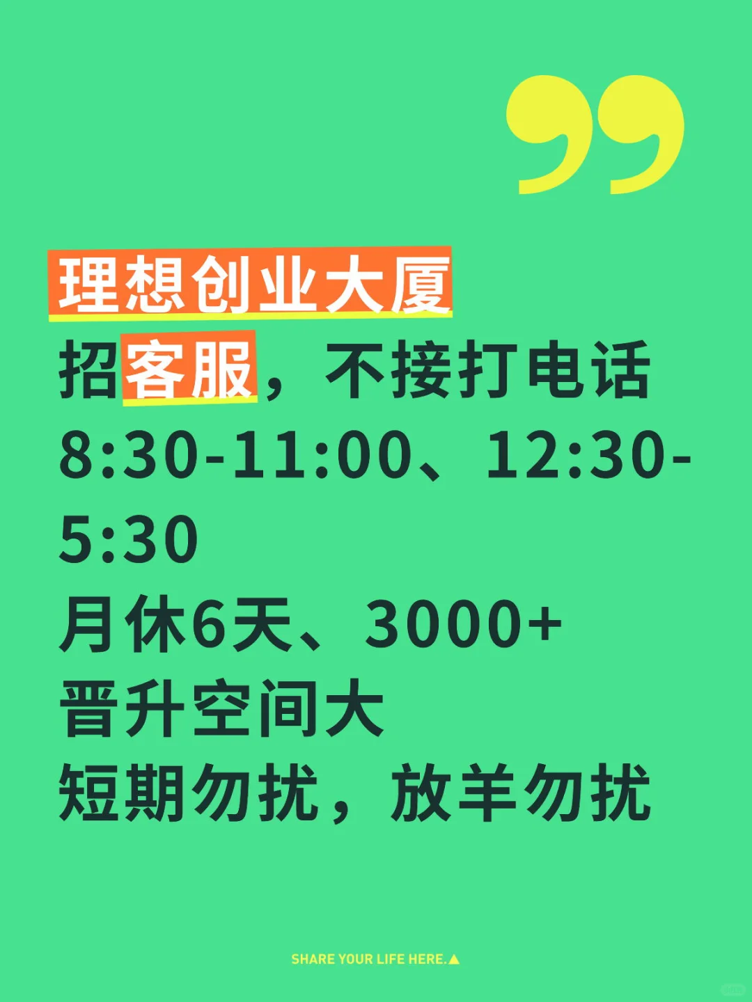 理想大厦，放羊勿扰