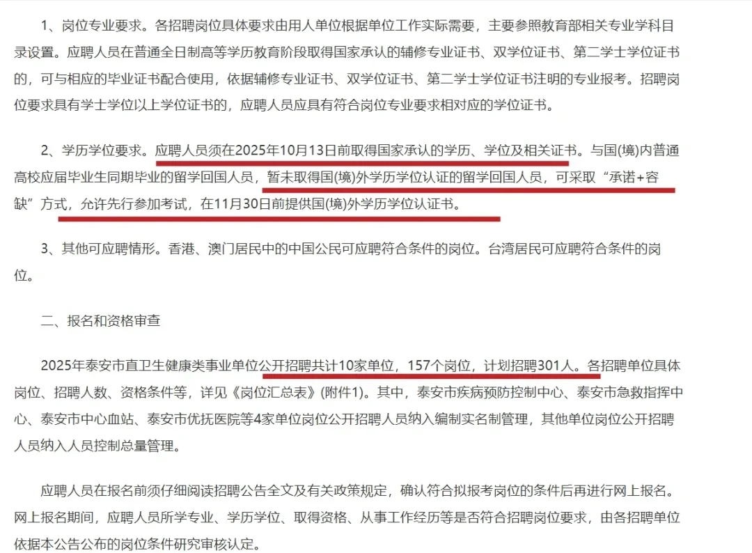 泰安医疗招聘301人