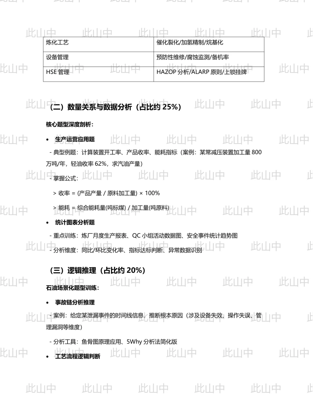 秋季中国石油锦州石化分公司招聘