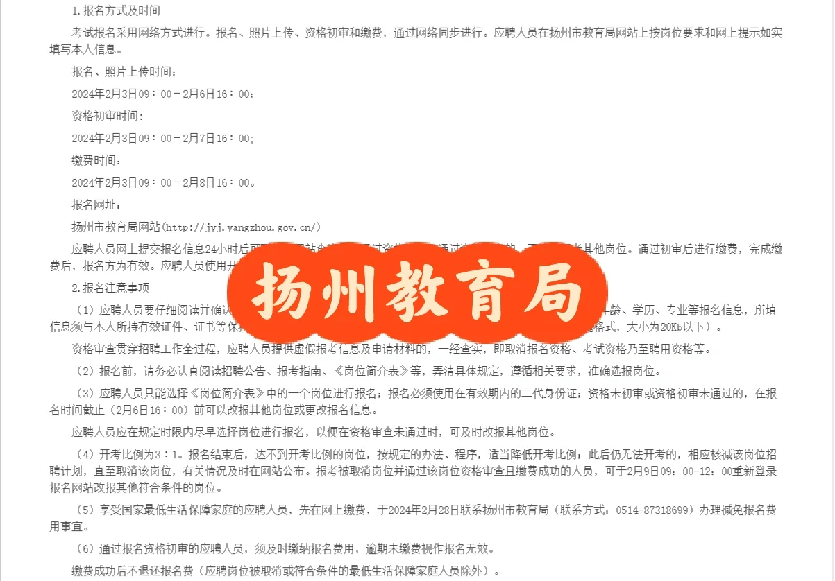 扬州市教育局招聘教师啦📣