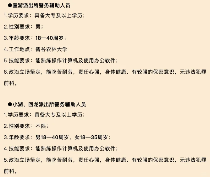 南平市公安局建阳分局招16人！