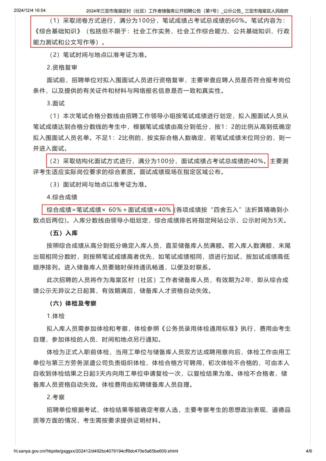 三亚市！100名！