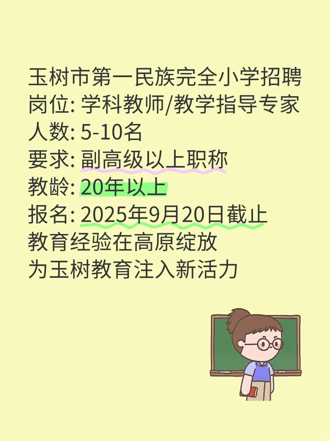 玉树市第一民族完全小学招聘