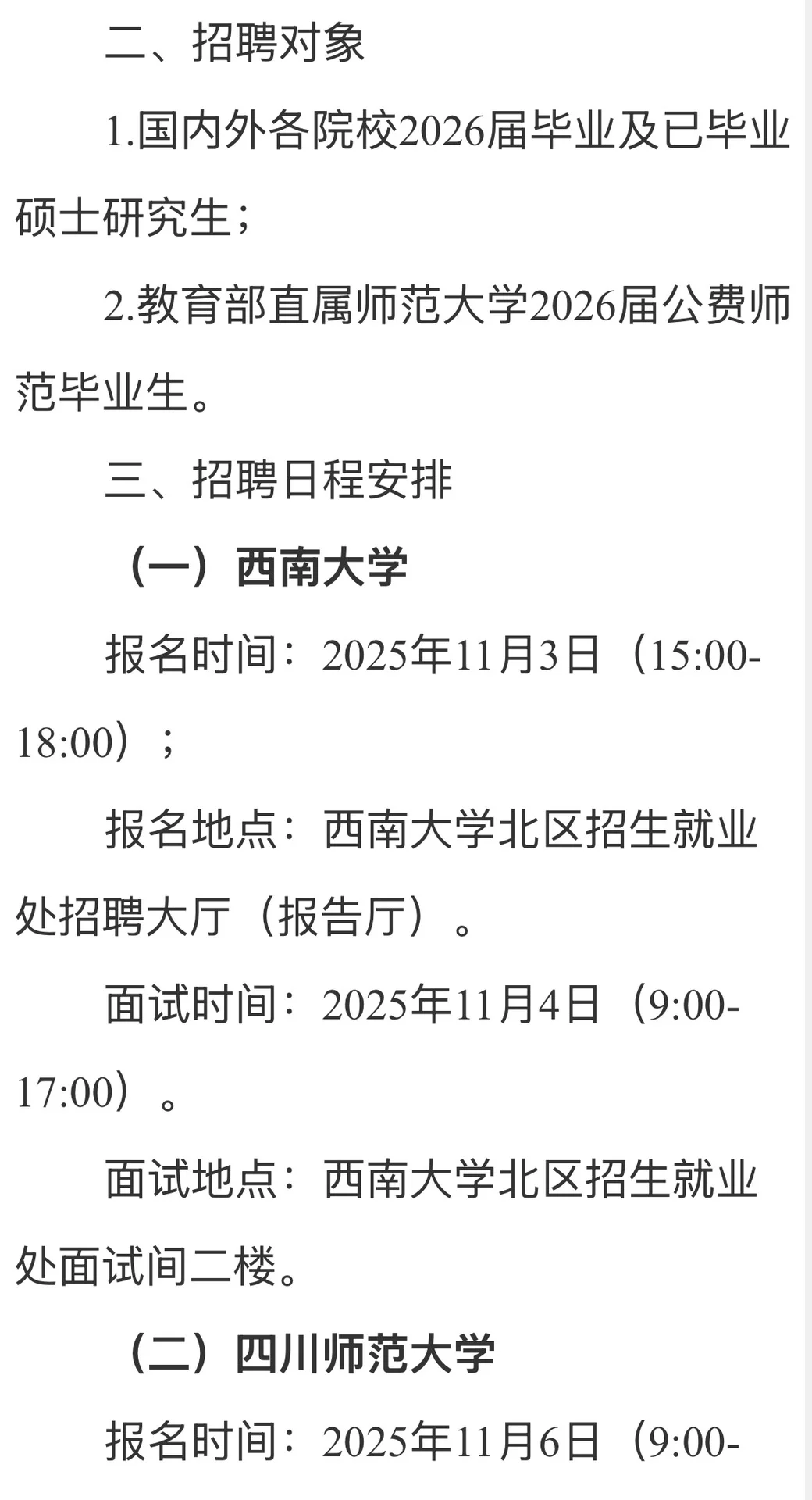 2025下半年德阳市中江县考核招聘教师19人