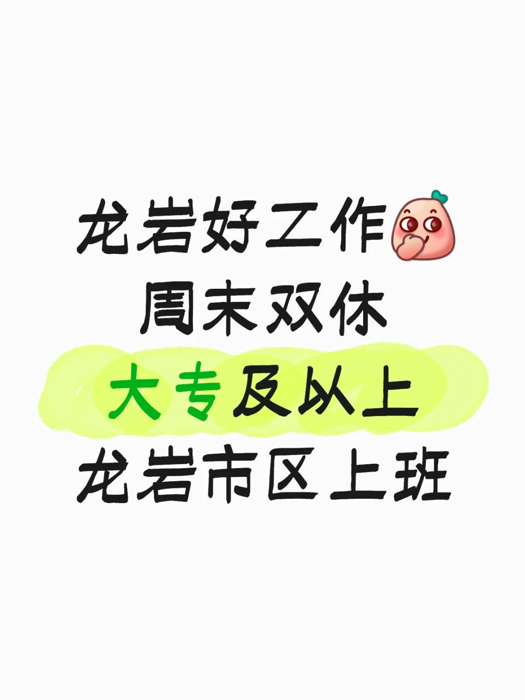 龙岩新罗区招聘社区工作者24名