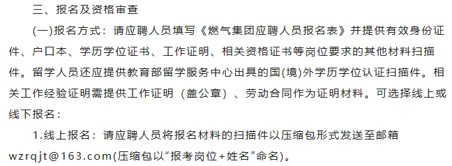 国企又来了温州市燃气集团社会公开招聘56人