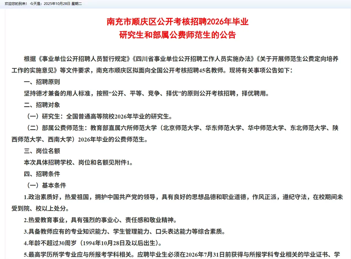 有编！南充顺庆招45人！