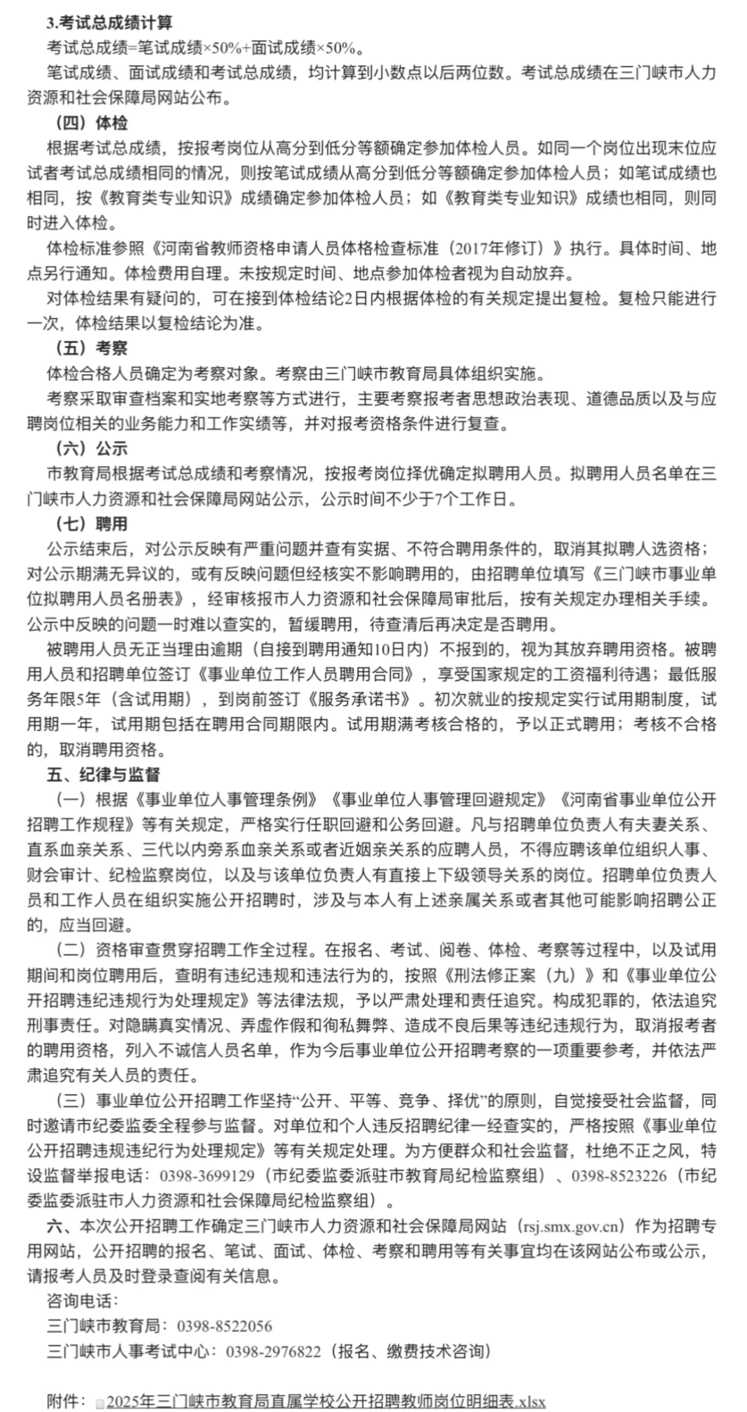 2025三门峡市直属学校教师招聘88人