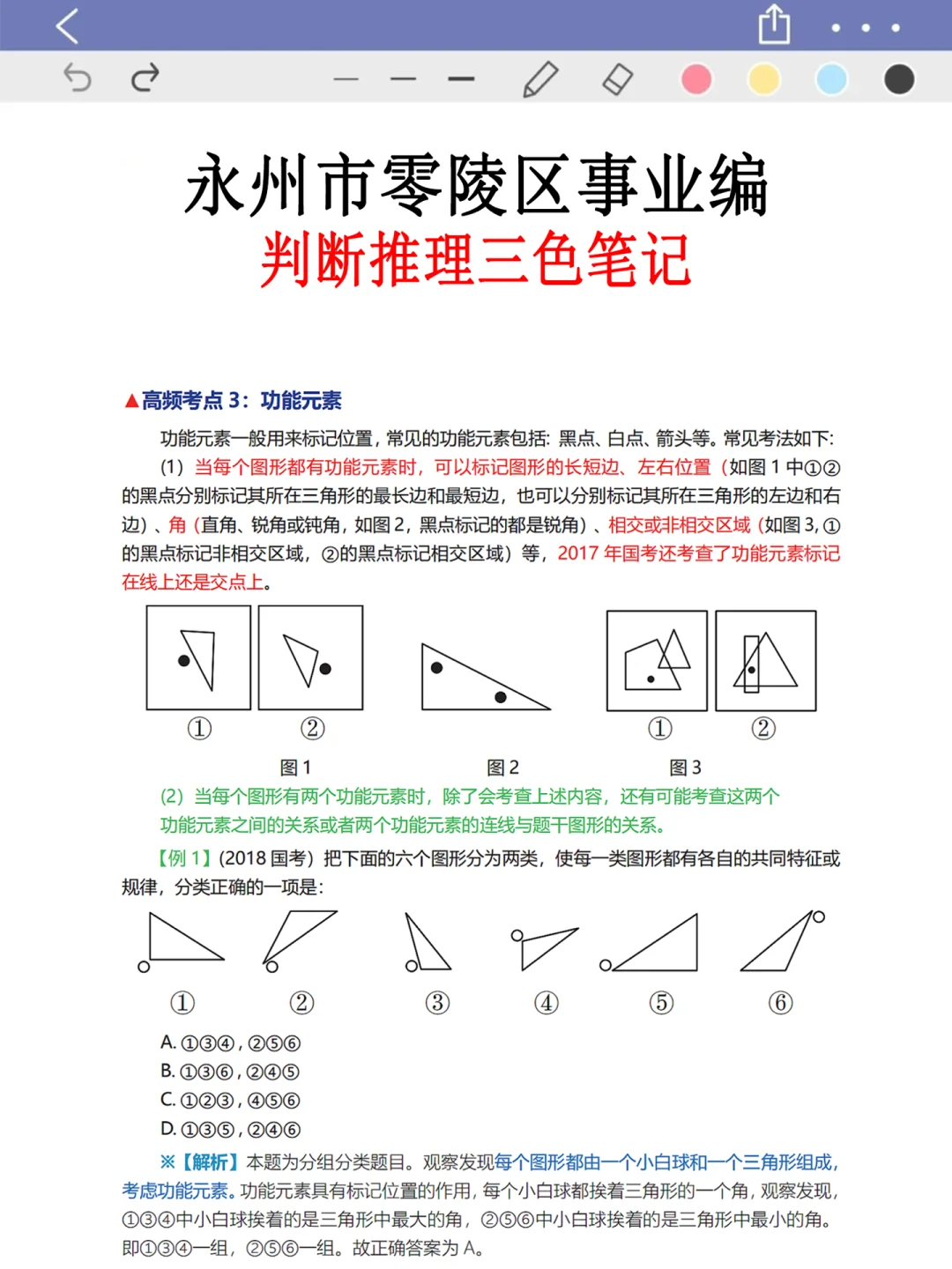 不算泄题吧？零陵区事业编时正范围已出，稳了