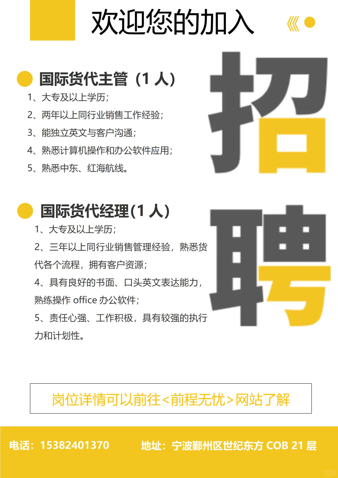 宁波鄞州区高薪聘人