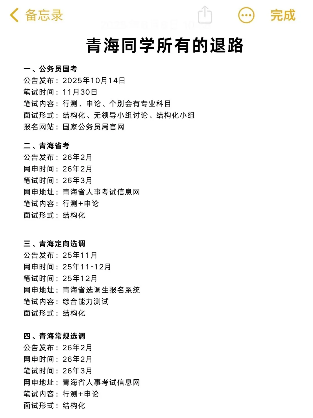 突然发现青海同学滞后性真的好强啊！！
