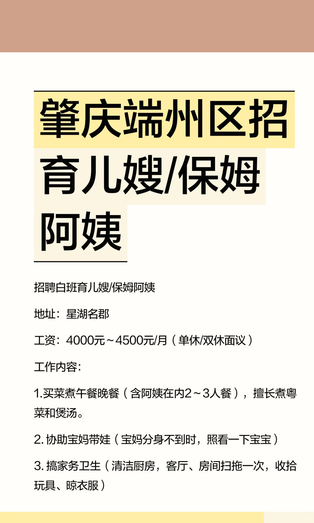 肇庆端州区招育儿嫂/保姆阿姨
