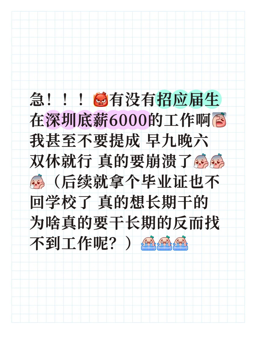 找工作好烦啊！