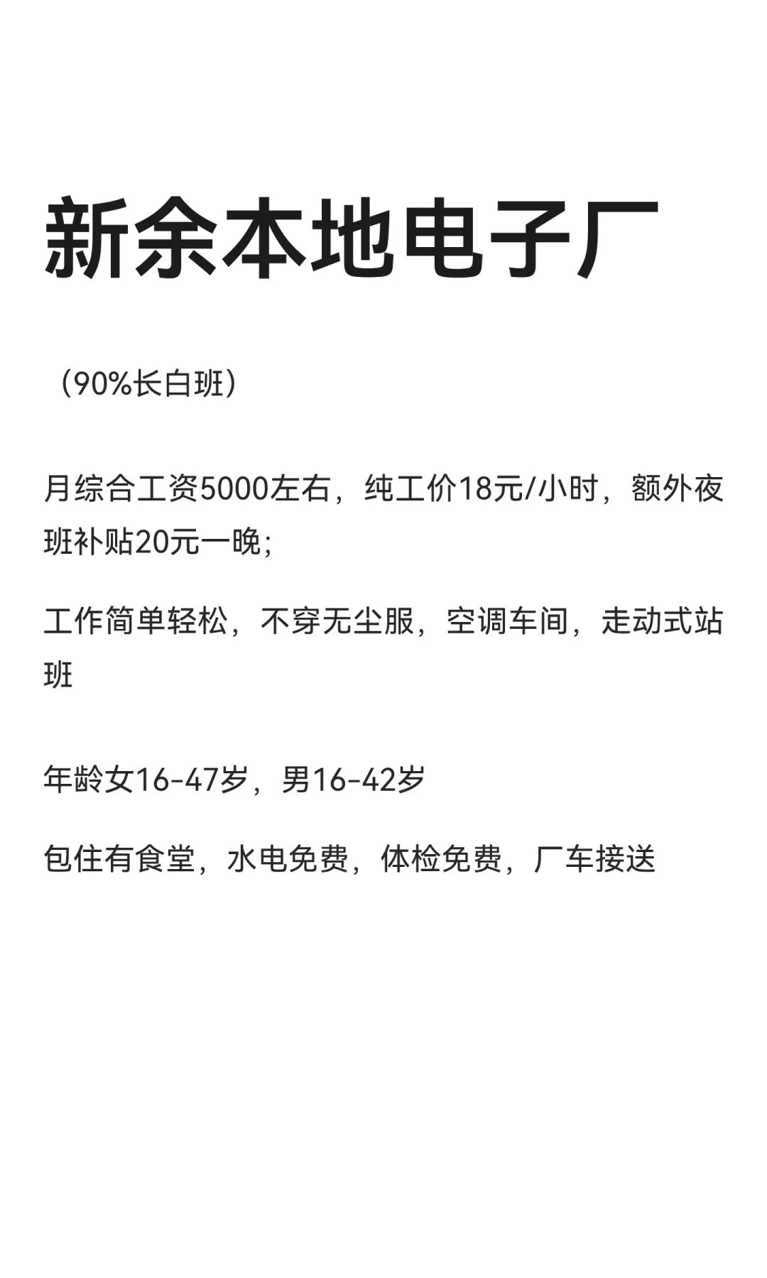 新余本地电子厂