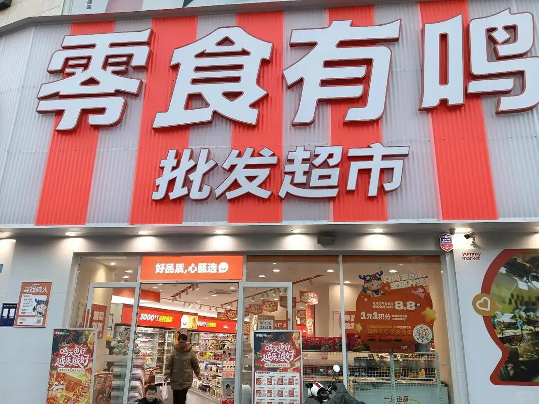 成都兼职 ｜零食有鸣店180/天