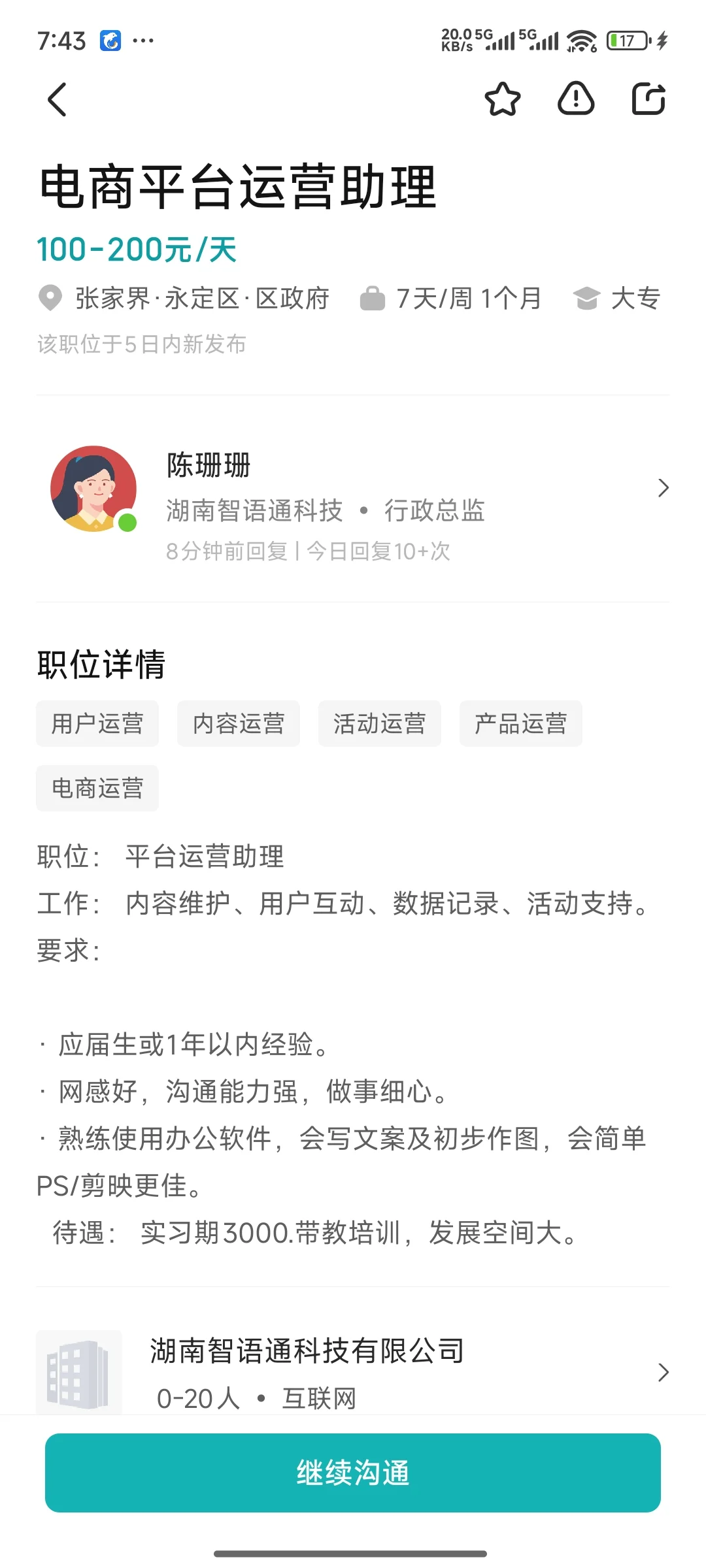 张家界这家公司怎么样？