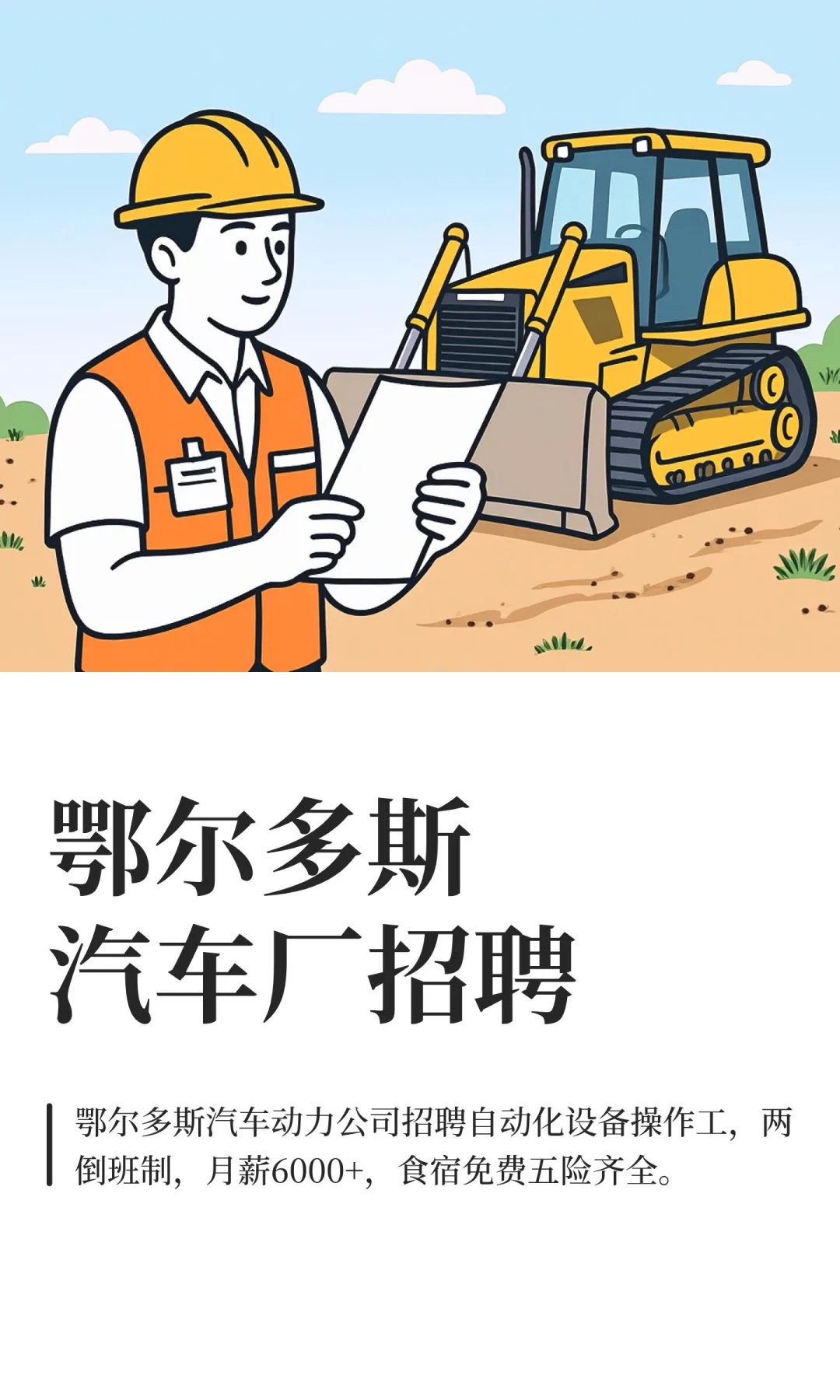 鄂尔多斯汽车厂招聘