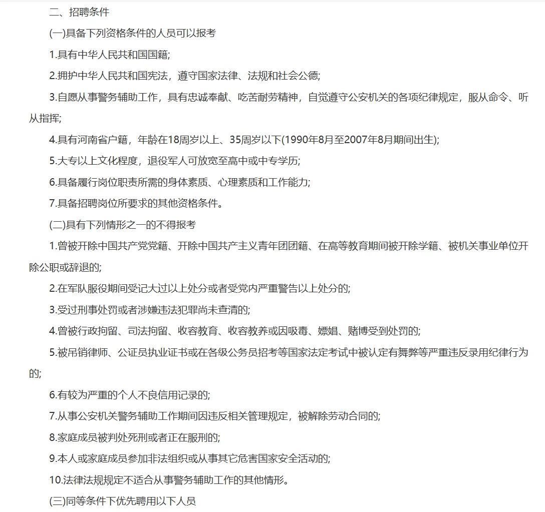 许昌市招聘辅警150人报名开始