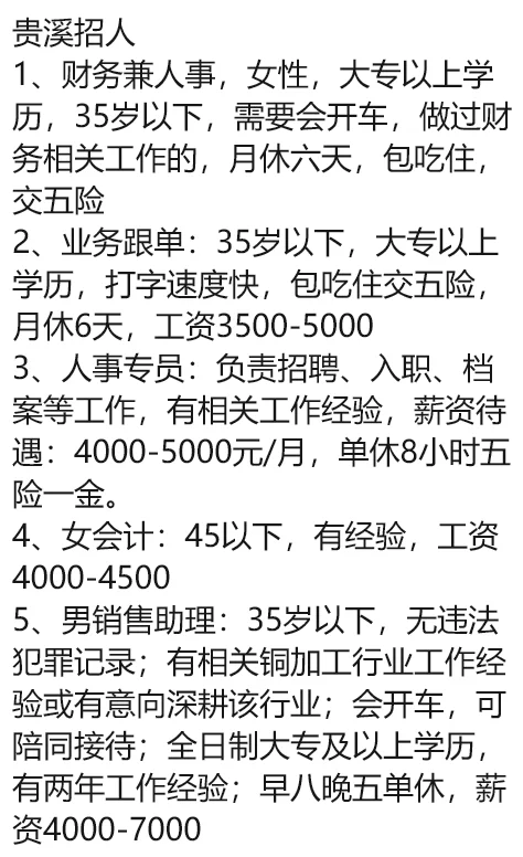 贵溪有找文员工作的朋友吗