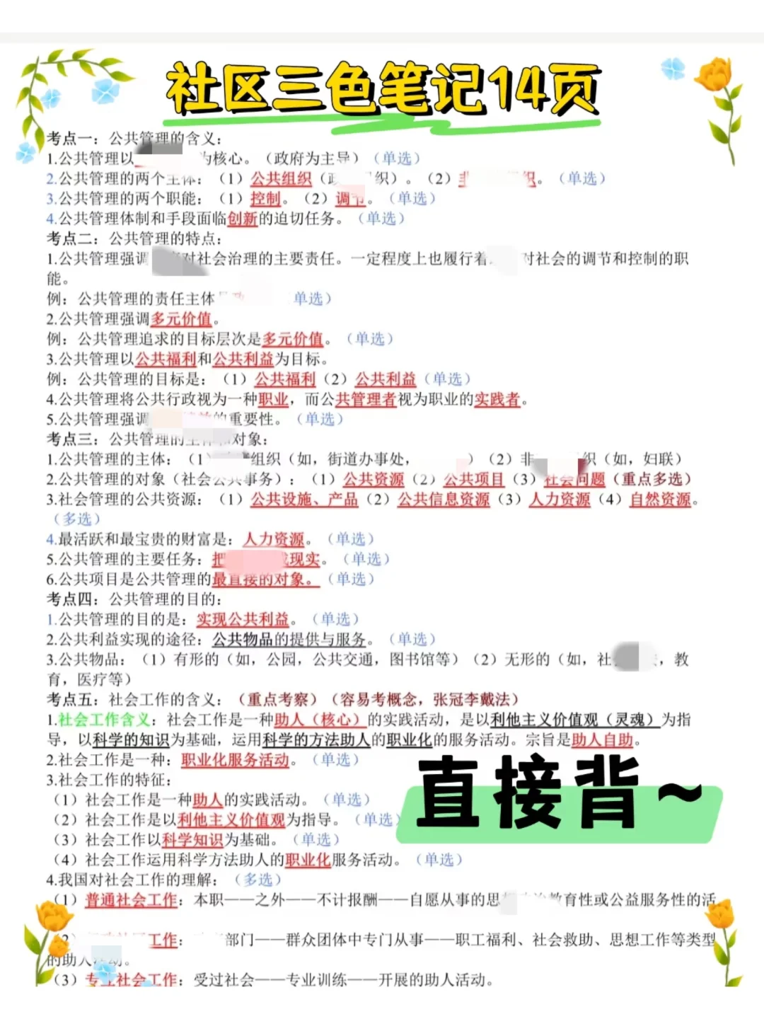 辽宁省朝阳市招考社会工作者9人