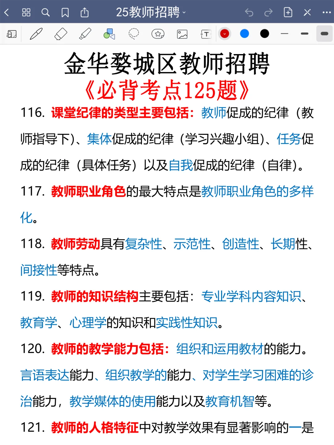 强调一下，11.15去参加金华婺城区教招的人