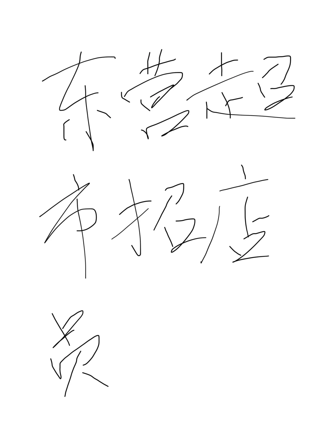东营东营